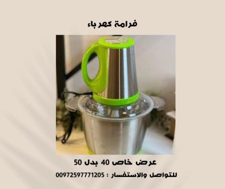 فرامة كهربائية
